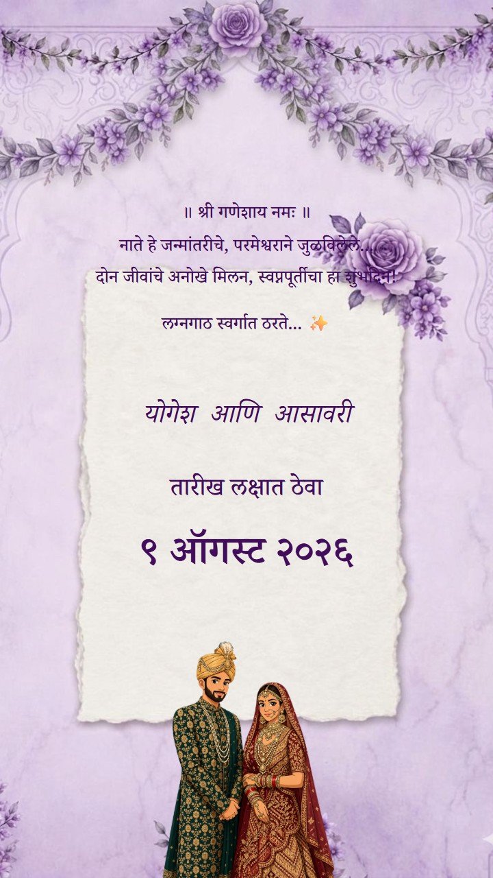 Marathi Cinematic Wedding invitation design